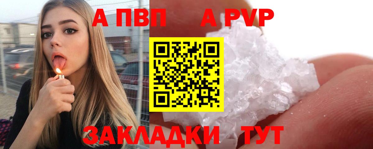 A-PVP Соль  APVP крисы CK  A PVP  Вход с VPN  Приморско-Ахтарск  Alpha PVP кристаллы 