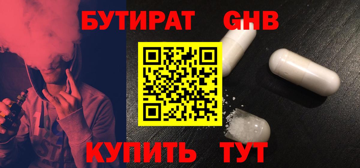 БУТИРАТ вода Приморско-Ахтарск