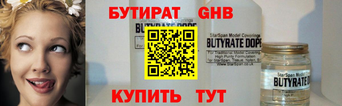 БУТИРАТ Butirat  Вход с VPN  Приморско-Ахтарск 