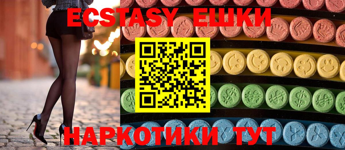 Экстази 250 мг Приморско-Ахтарск