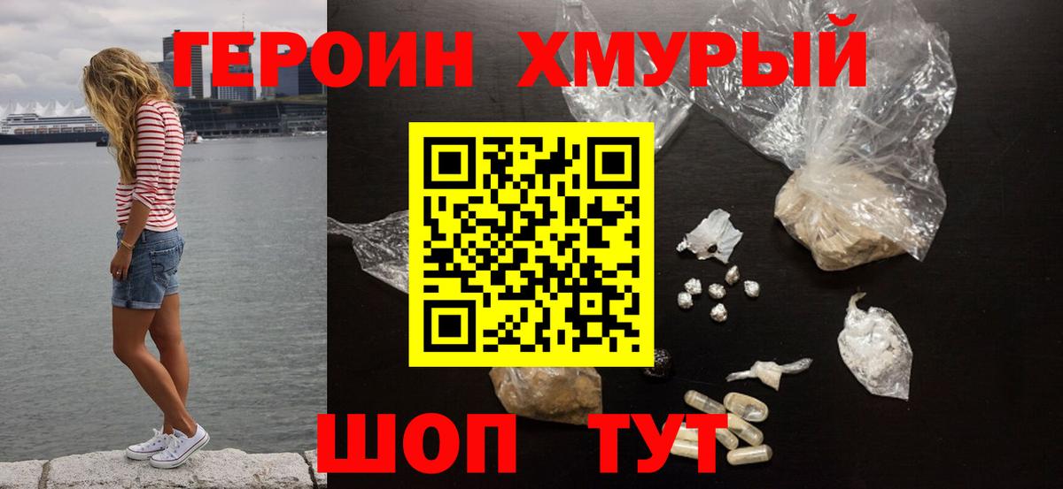 Героин VHQ Приморско-Ахтарск