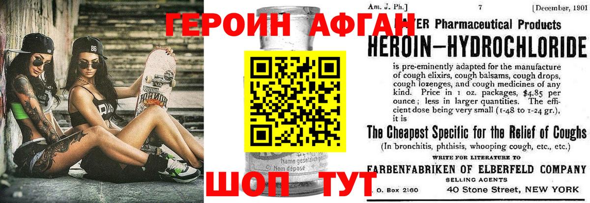 Приморско-Ахтарск  ГЕРОИН афганец  Вход с VPN 